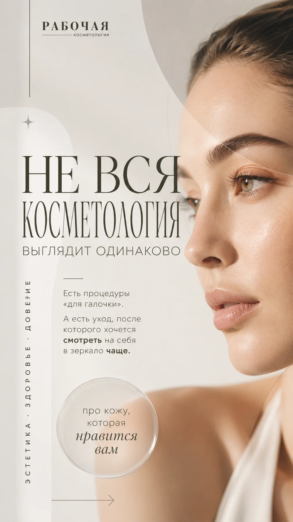 Визуал косметологии